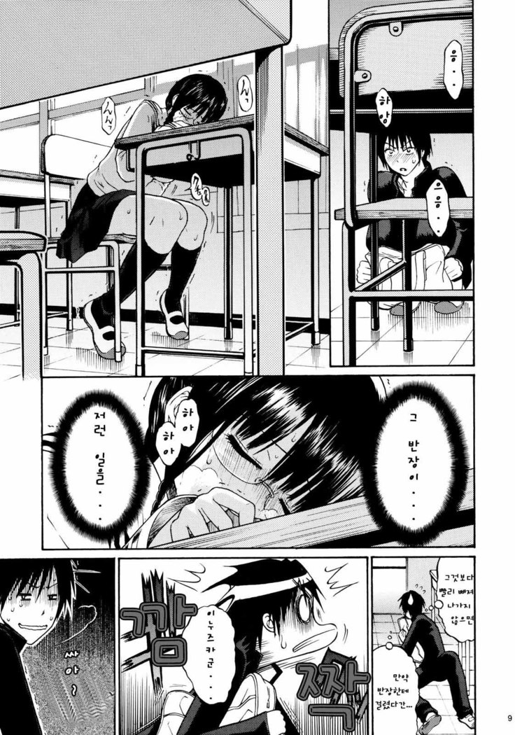 Yoshu Ohepe] Minaide Inuduka-kun ]