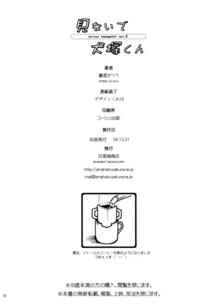 Yoshu Ohepe] Minaide Inuduka-kun ] Page #29