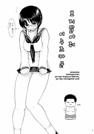 Yoshu Ohepe] Minaide Inuduka-kun ] Page #3