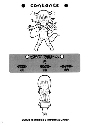 Yoshu Ohepe] Minaide Inuduka-kun ] Page #4
