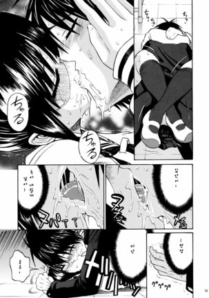 Yoshu Ohepe] Minaide Inuduka-kun ] Page #13