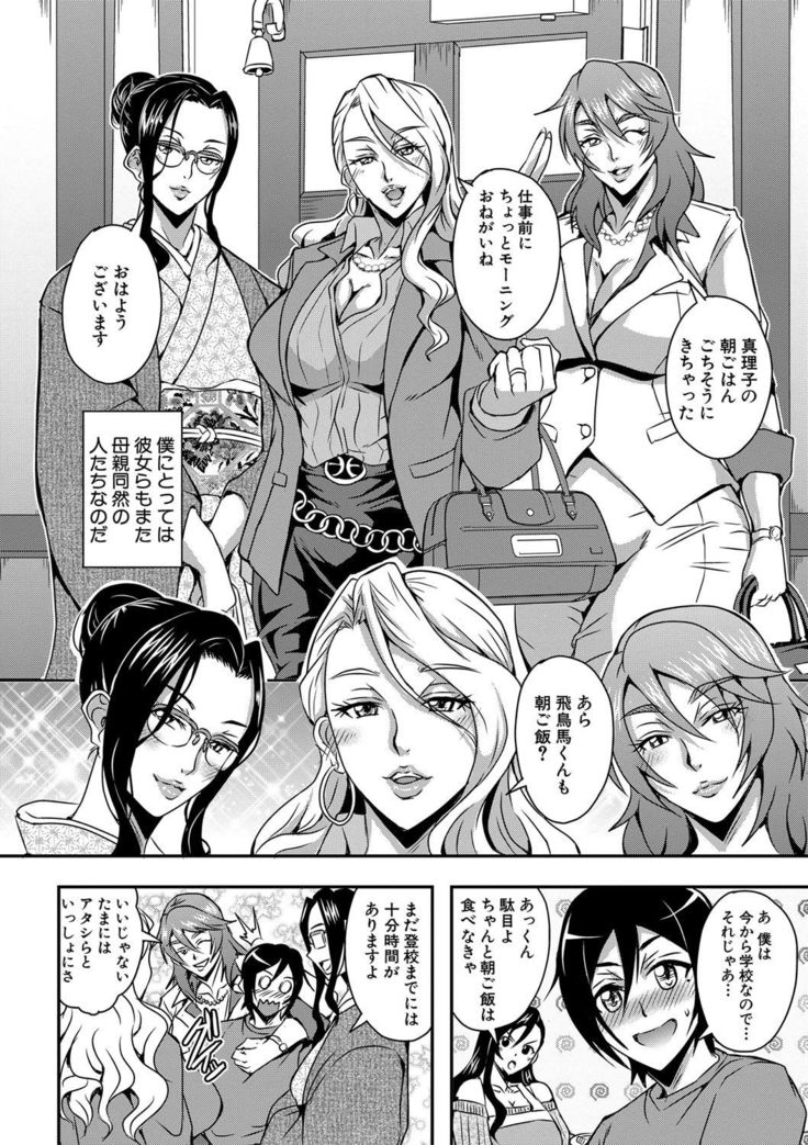 Boku to succubus mamatachi to no haremu life Ch. 1-5