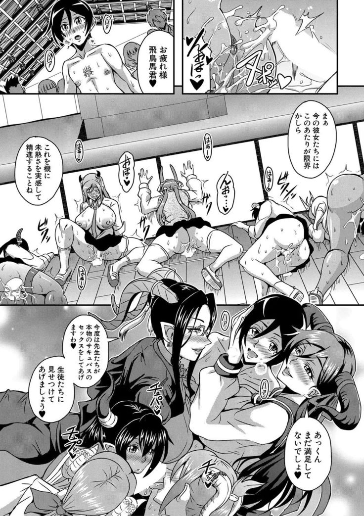 Boku to succubus mamatachi to no haremu life Ch. 1-5