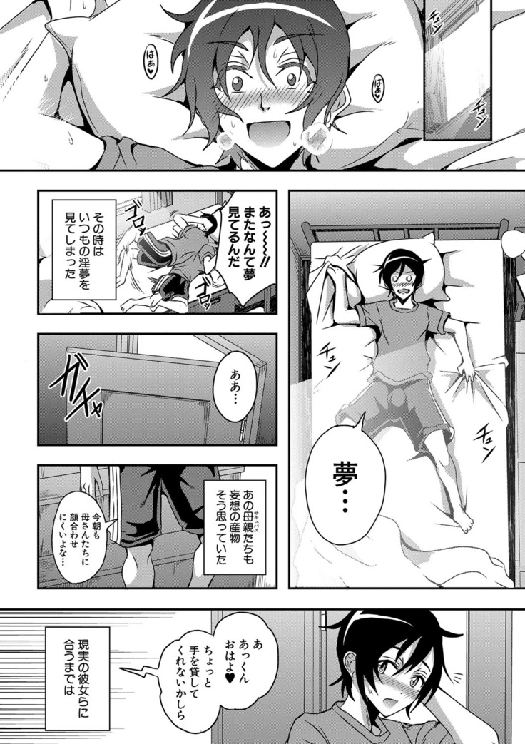 Boku to succubus mamatachi to no haremu life Ch. 1-5