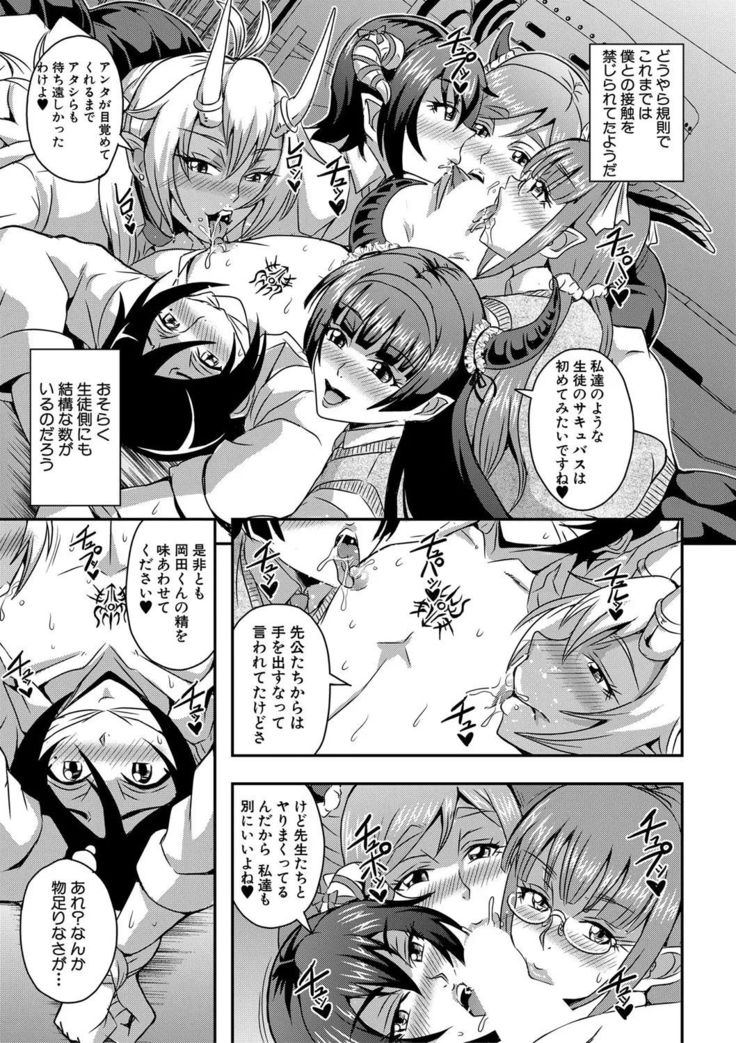 Boku to succubus mamatachi to no haremu life Ch. 1-5