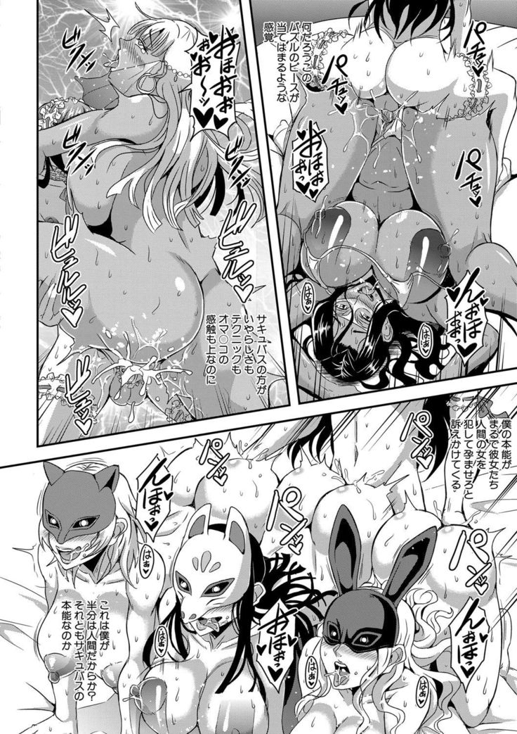 Boku to succubus mamatachi to no haremu life Ch. 1-5