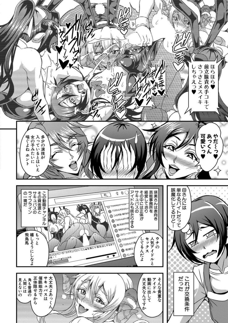 Boku to succubus mamatachi to no haremu life Ch. 1-5