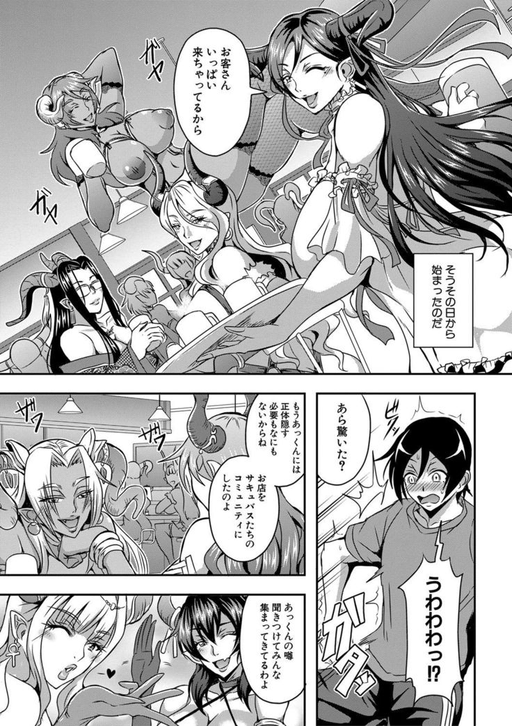 Boku to succubus mamatachi to no haremu life Ch. 1-5