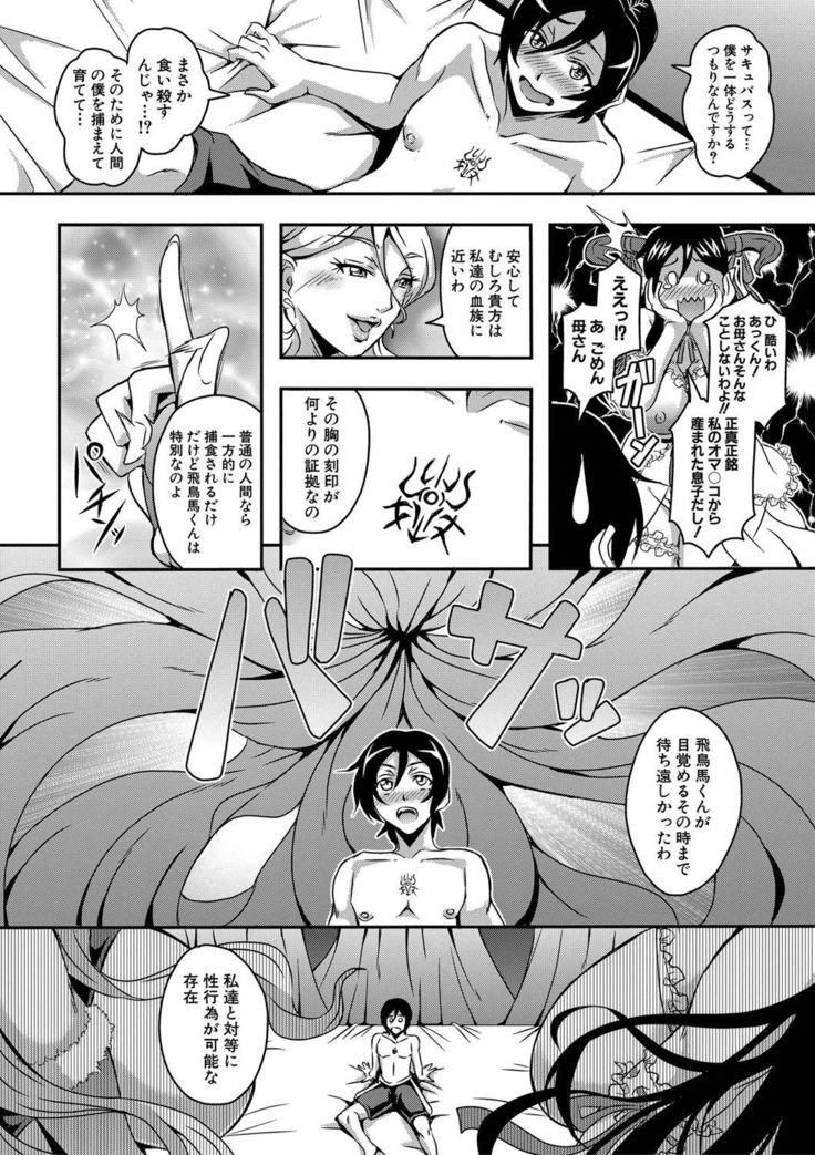 Boku to succubus mamatachi to no haremu life Ch. 1-5