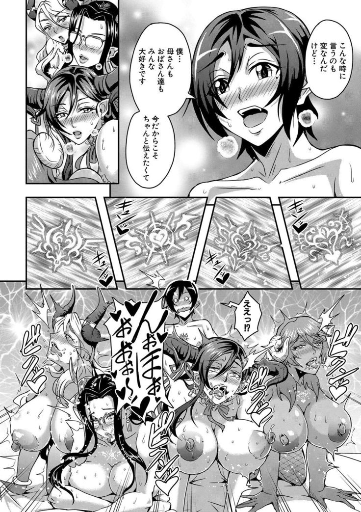 Boku to succubus mamatachi to no haremu life Ch. 1-5