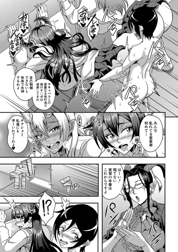 Boku to succubus mamatachi to no haremu life Ch. 1-5