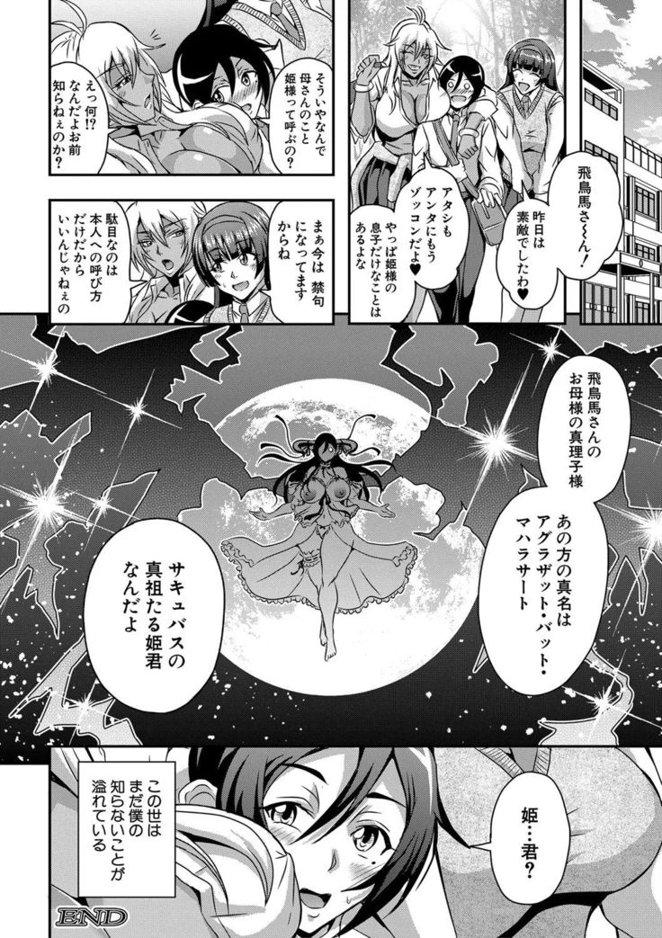 Boku to succubus mamatachi to no haremu life Ch. 1-5