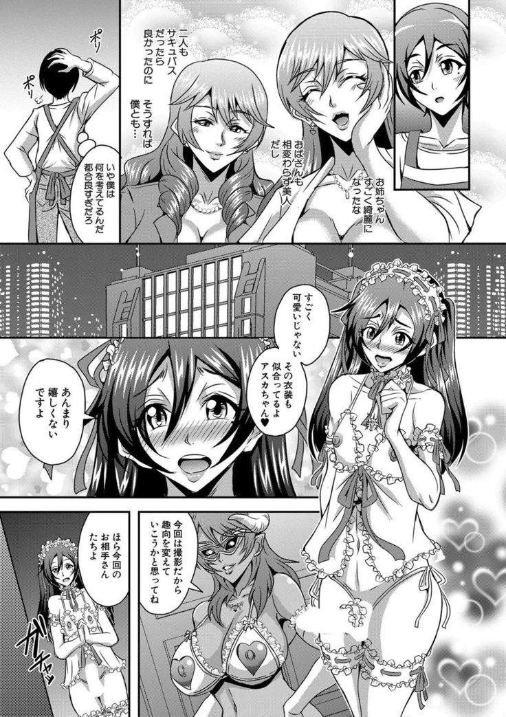 Boku to succubus mamatachi to no haremu life Ch. 1-5