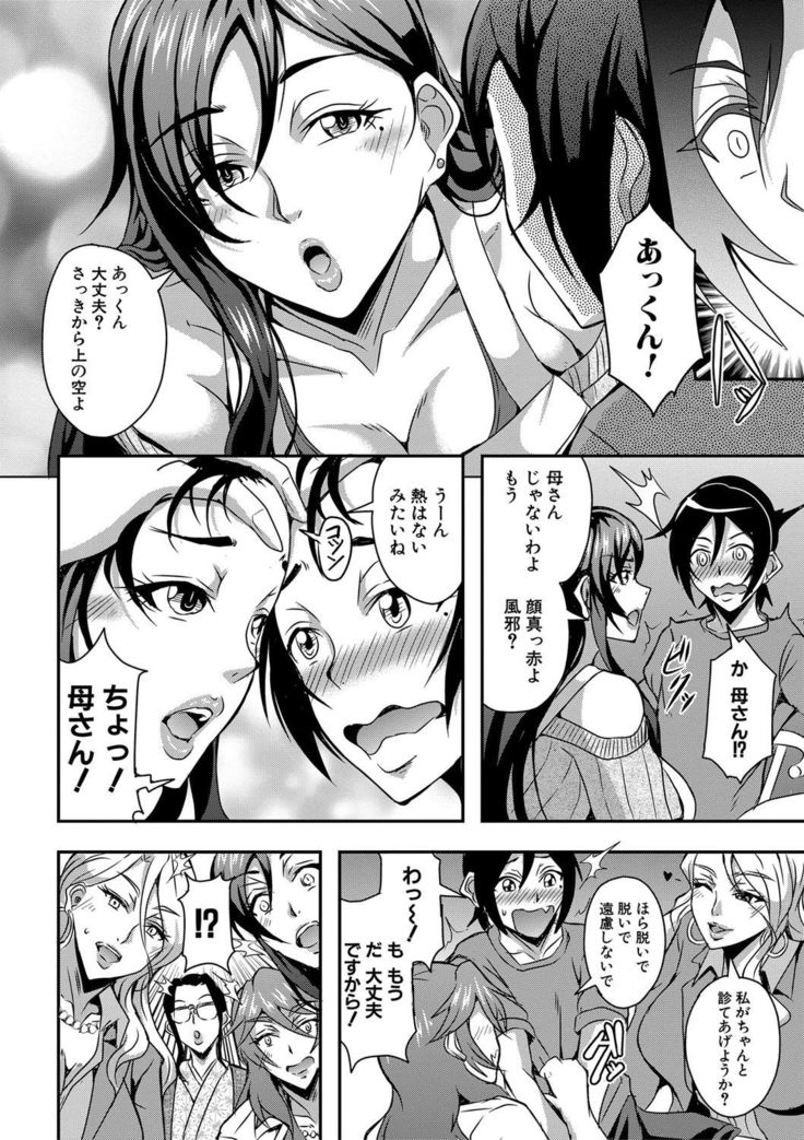 Boku to succubus mamatachi to no haremu life Ch. 1-5