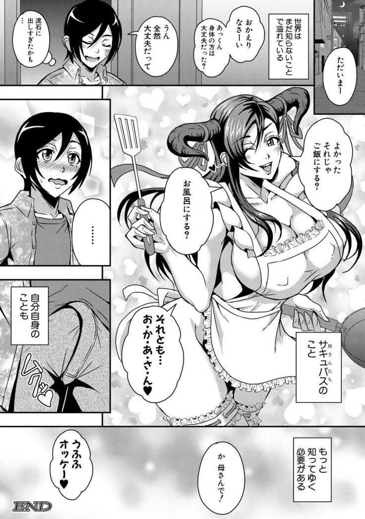 Boku to succubus mamatachi to no haremu life Ch. 1-5