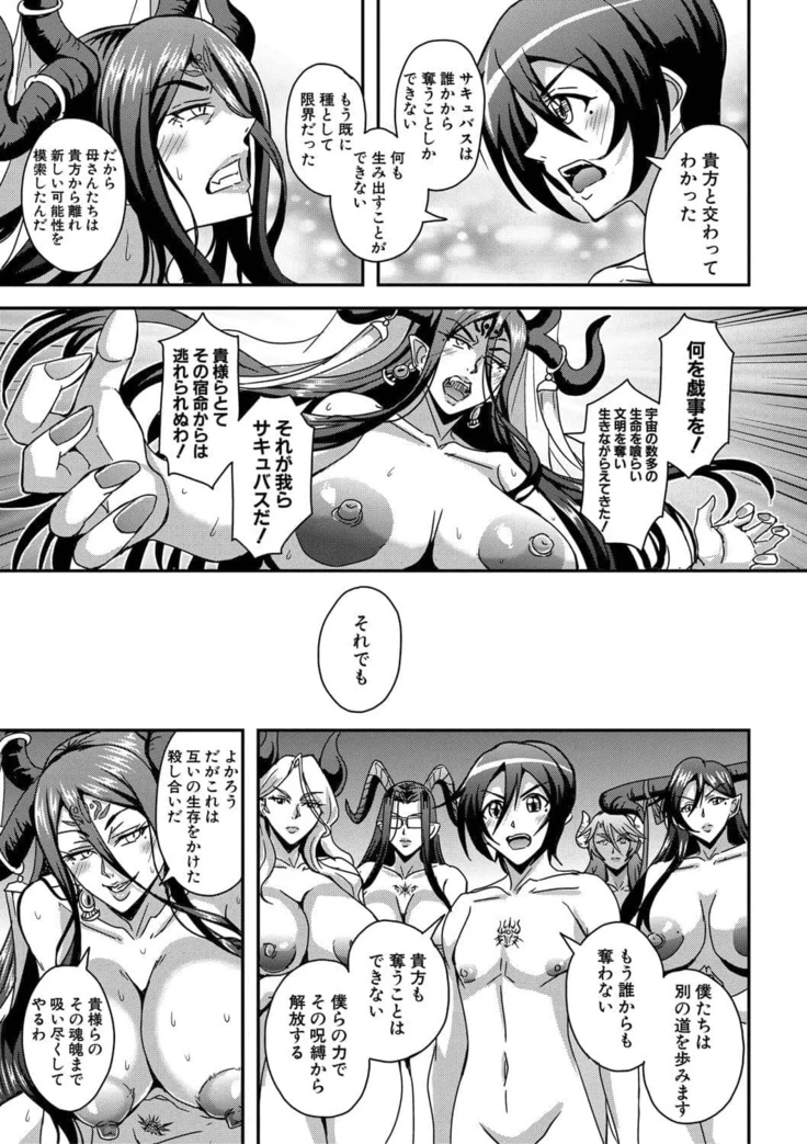 Boku to succubus mamatachi to no haremu life Ch. 1-5