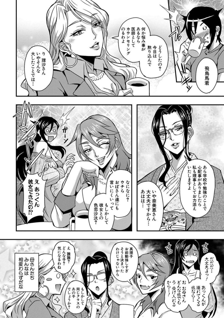 Boku to succubus mamatachi to no haremu life Ch. 1-5