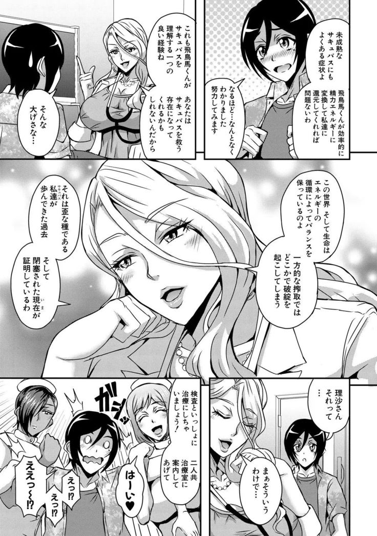 Boku to succubus mamatachi to no haremu life Ch. 1-5