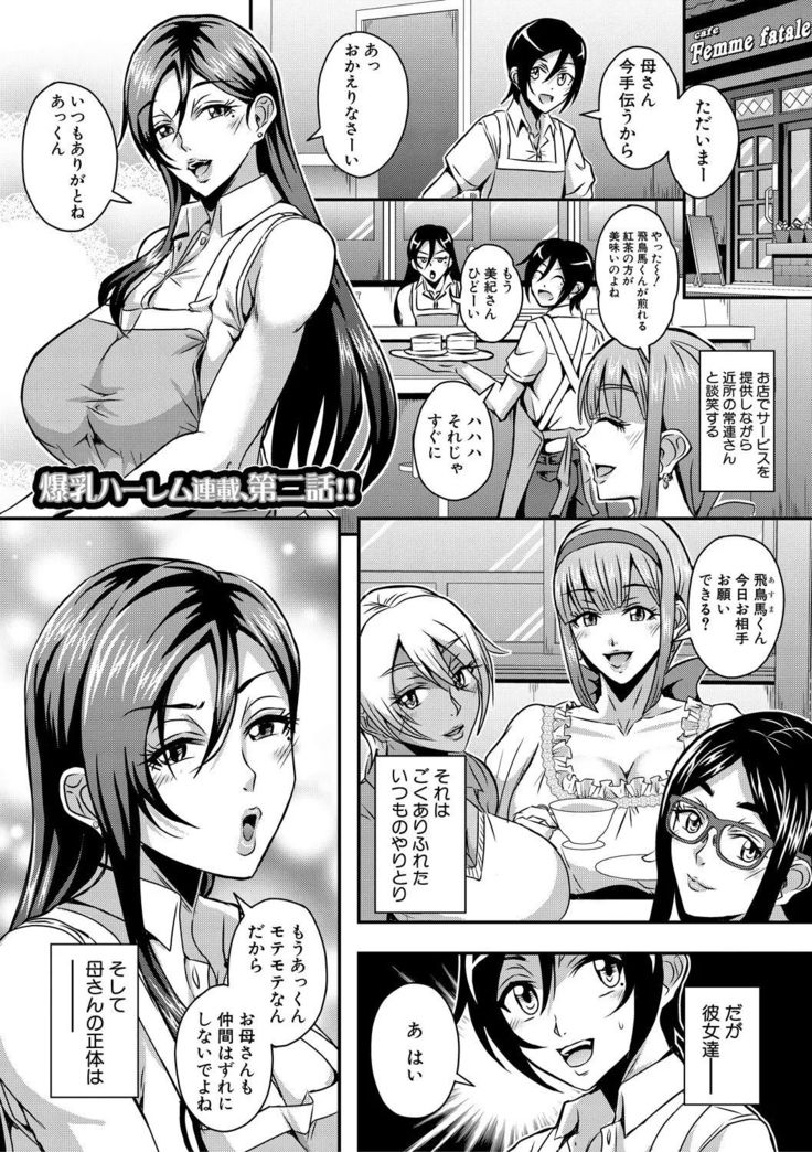 Boku to succubus mamatachi to no haremu life Ch. 1-5