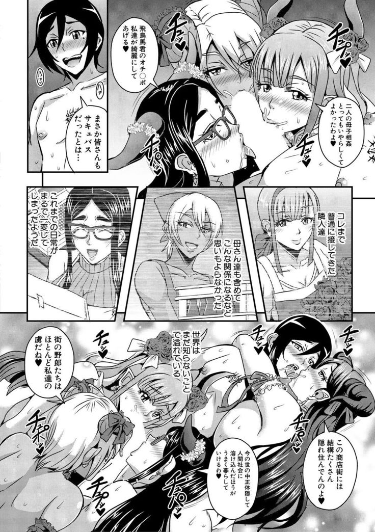 Boku to succubus mamatachi to no haremu life Ch. 1-5