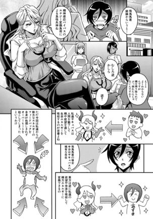 Boku to succubus mamatachi to no haremu life Ch. 1-5 Page #51