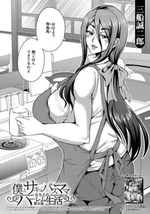 Boku to succubus mamatachi to no haremu life Ch. 1-5 Page #145