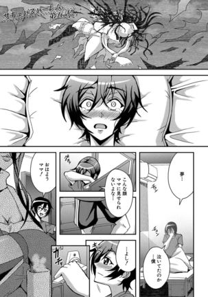 Boku to succubus mamatachi to no haremu life Ch. 1-5 Page #144