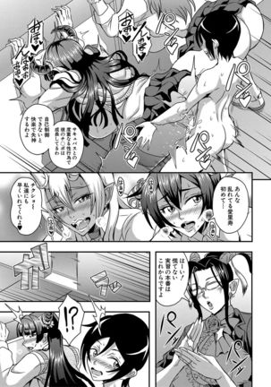 Boku to succubus mamatachi to no haremu life Ch. 1-5 Page #94