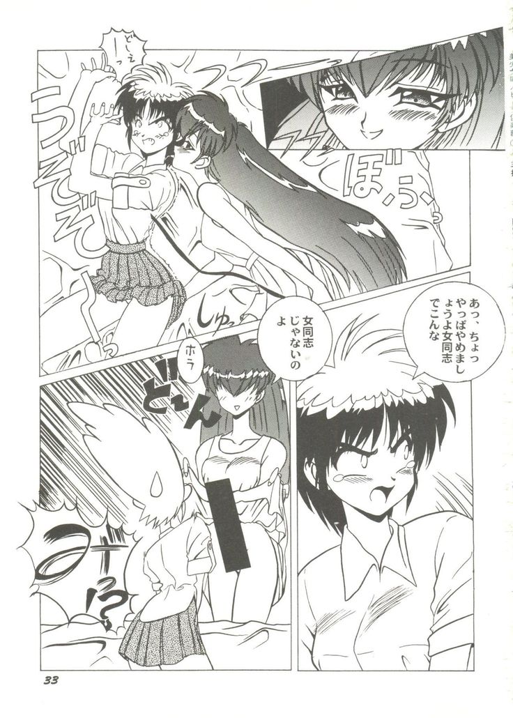 Bishoujo Doujin Peach Club - Pretty Gal's Fanzine Peach Club 7