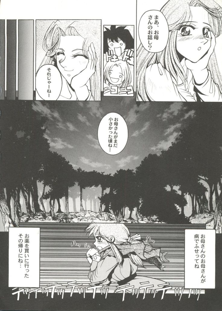 Bishoujo Doujin Peach Club - Pretty Gal's Fanzine Peach Club 7