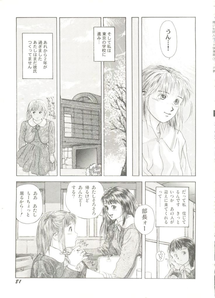 Bishoujo Doujin Peach Club - Pretty Gal's Fanzine Peach Club 7