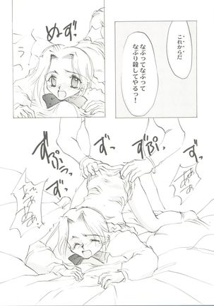 Bishoujo Doujin Peach Club - Pretty Gal's Fanzine Peach Club 7 Page #59
