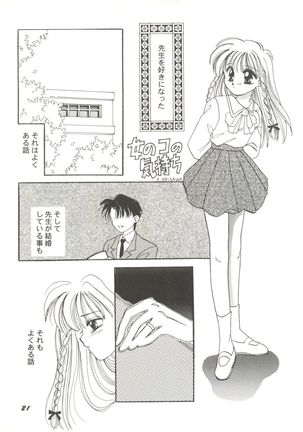 Bishoujo Doujin Peach Club - Pretty Gal's Fanzine Peach Club 7 Page #23