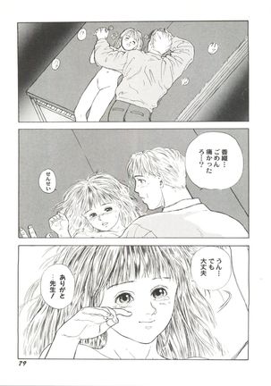 Bishoujo Doujin Peach Club - Pretty Gal's Fanzine Peach Club 7 Page #81