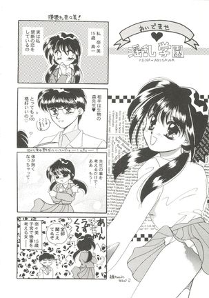 Bishoujo Doujin Peach Club - Pretty Gal's Fanzine Peach Club 7 Page #20