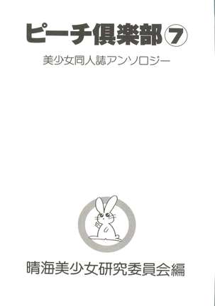 Bishoujo Doujin Peach Club - Pretty Gal's Fanzine Peach Club 7 Page #3