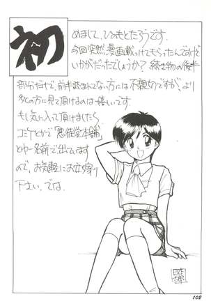 Bishoujo Doujin Peach Club - Pretty Gal's Fanzine Peach Club 7 Page #104