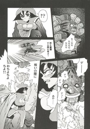Bishoujo Doujin Peach Club - Pretty Gal's Fanzine Peach Club 7 Page #120