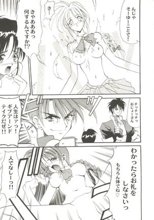 Bishoujo Doujin Peach Club - Pretty Gal's Fanzine Peach Club 7 Page #7