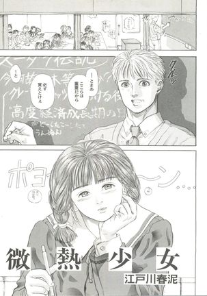 Bishoujo Doujin Peach Club - Pretty Gal's Fanzine Peach Club 7 Page #67
