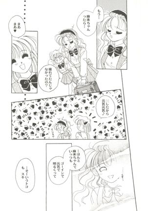Bishoujo Doujin Peach Club - Pretty Gal's Fanzine Peach Club 7 Page #18