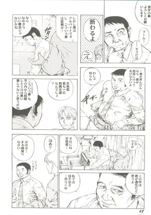 Bishoujo Doujin Peach Club - Pretty Gal's Fanzine Peach Club 7 Page #70