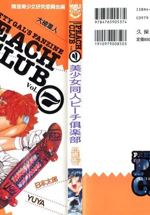 Bishoujo Doujin Peach Club - Pretty Gal's Fanzine Peach Club 7 Page #1
