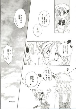 Bishoujo Doujin Peach Club - Pretty Gal's Fanzine Peach Club 7 Page #19