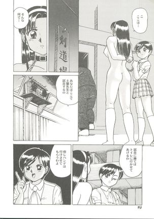 Bishoujo Doujin Peach Club - Pretty Gal's Fanzine Peach Club 7 Page #92