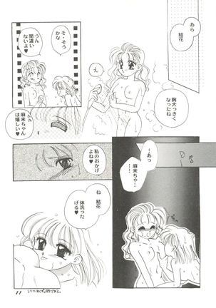 Bishoujo Doujin Peach Club - Pretty Gal's Fanzine Peach Club 7 Page #13