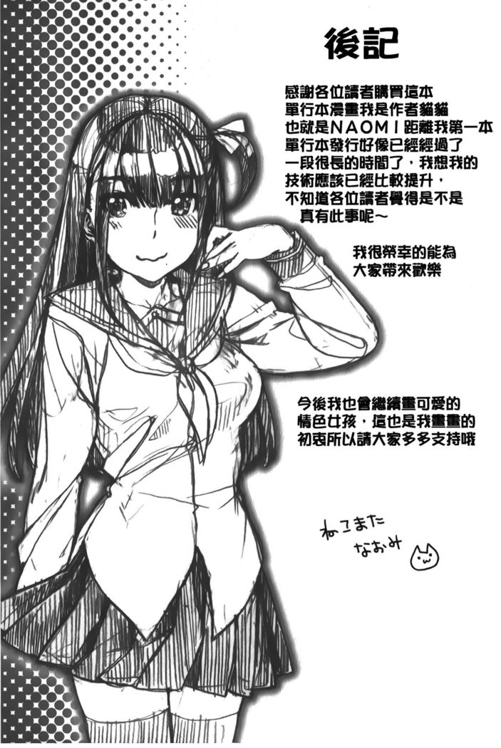 Hatsujoh Neko Manman |発情淫騷小貓喵喵