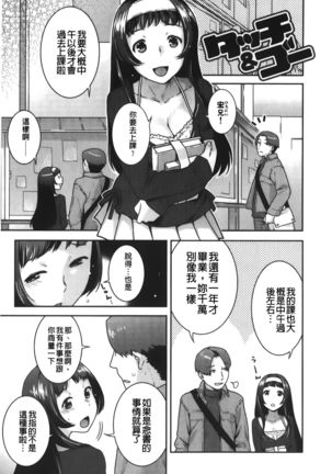 Hatsujoh Neko Manman |発情淫騷小貓喵喵 Page #83