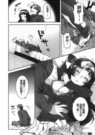 Hatsujoh Neko Manman |発情淫騷小貓喵喵 Page #90