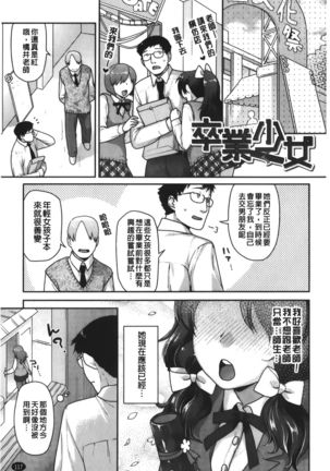 Hatsujoh Neko Manman |発情淫騷小貓喵喵 Page #119